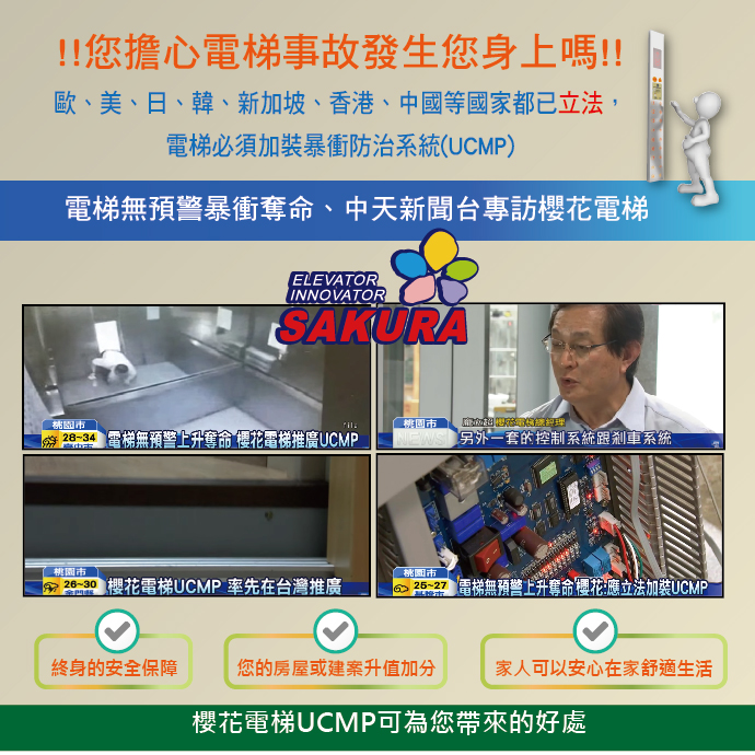 UCMP電梯暴衝防治系統