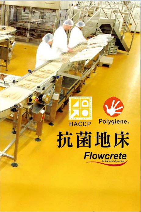 Flowcrete抗菌工業地板