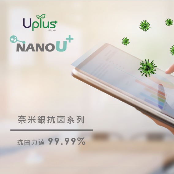 NanoU+ 奈米銀抗菌膜/貼