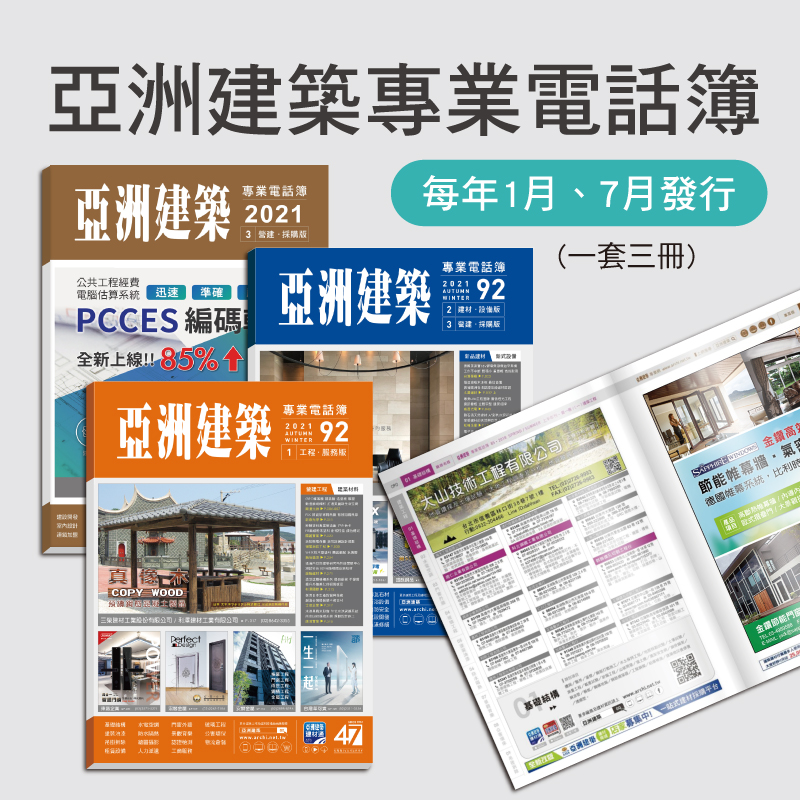 亞洲建築雜誌