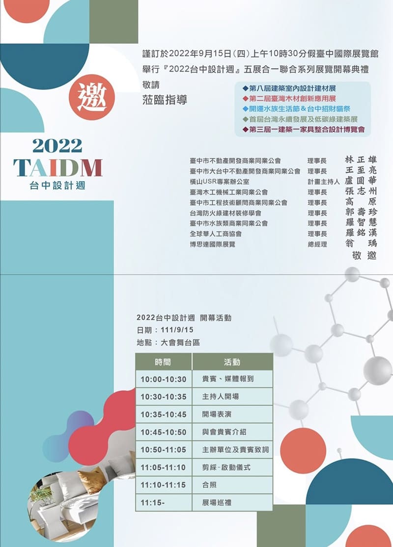 台中設計週-邀請卡
