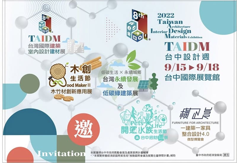 台中設計週-邀請卡