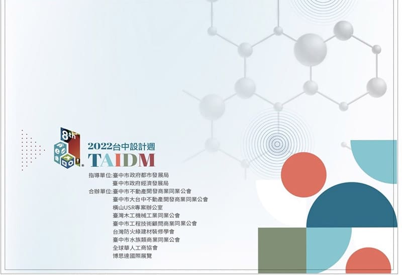 台中設計週-邀請卡